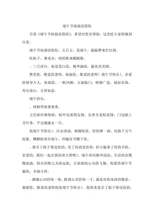 端午节祝福语简短