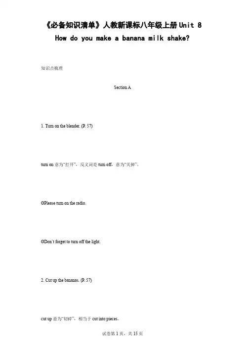 八年级上册Unit 8How do you make a banana milk shake知识清单