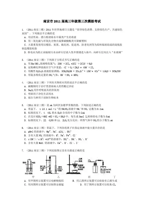 南京市届高三年级第三次模拟考试