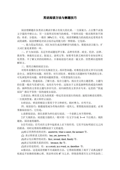 高三英语阅读方法与解题技巧