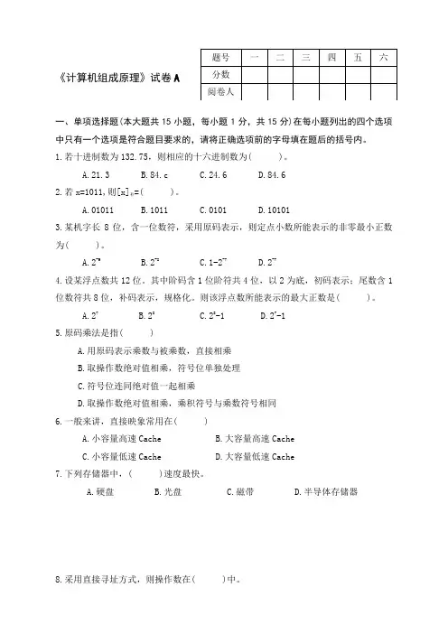计算机组成原理试卷A及答案