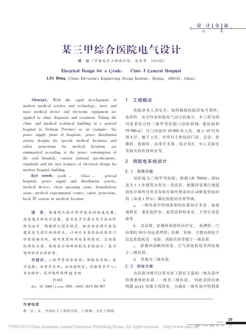 某三甲综合医院电气设计_林红