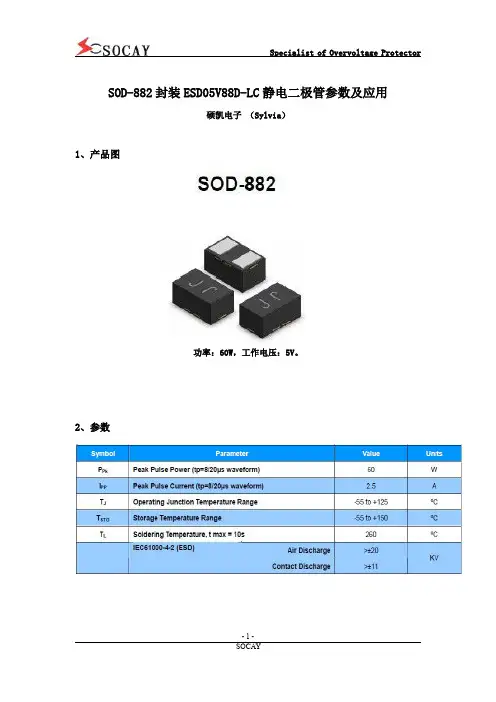 SOD-882封装ESD05V88D-LC静电二极管型号参数及应用