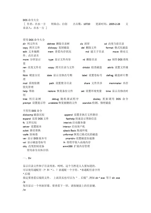 DOS命令大全-最全的-最NB-完整版-珍藏版