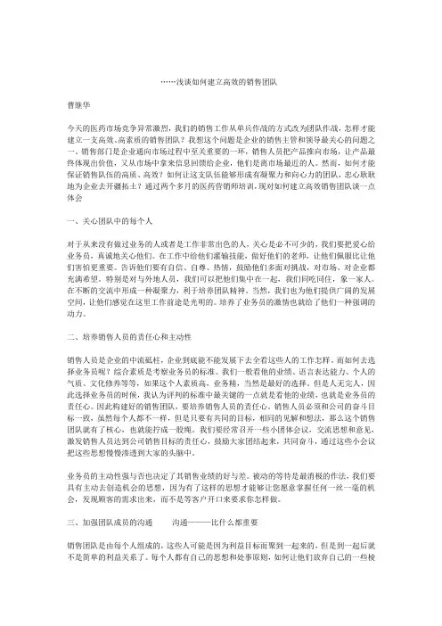如何建立高效的销售团队