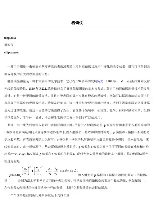 椭偏仪