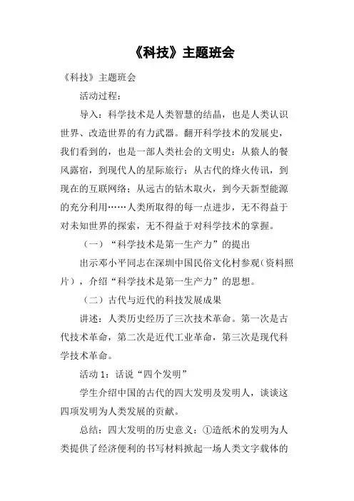 《科技》主题班会