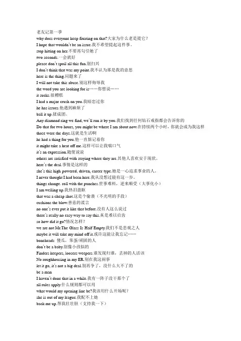 老友记第一季_实用语句