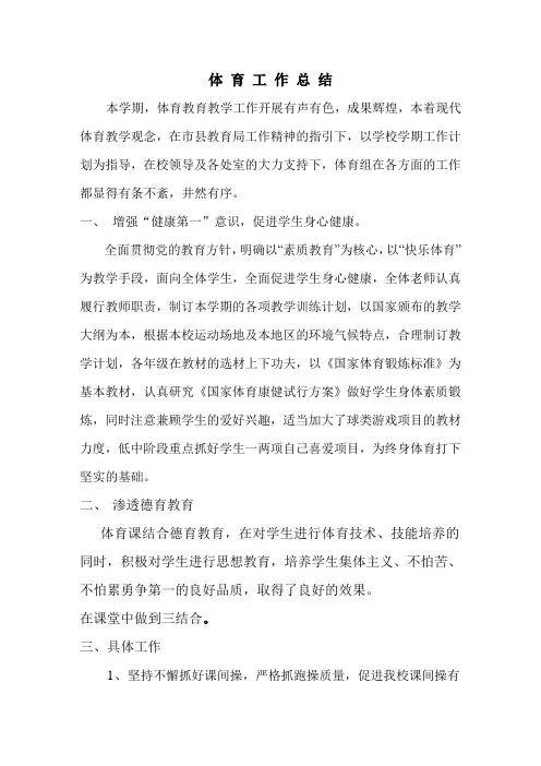 体育组工作总结