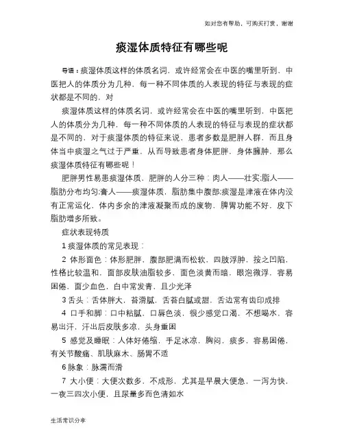 痰湿体质特征有哪些呢