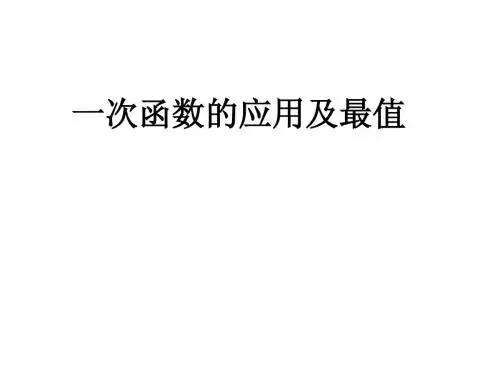 一次函数应用及最值(中考专题)