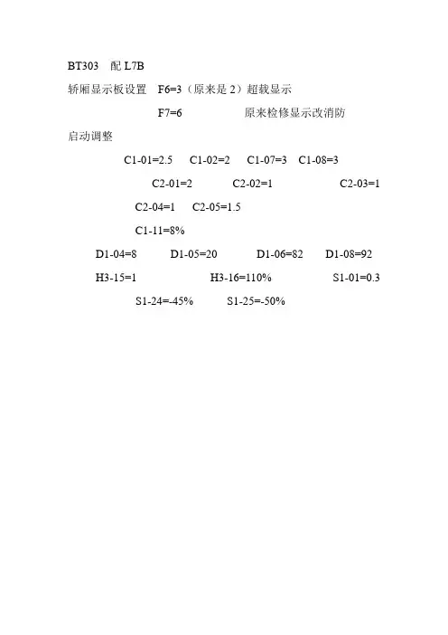BT303  配L7B