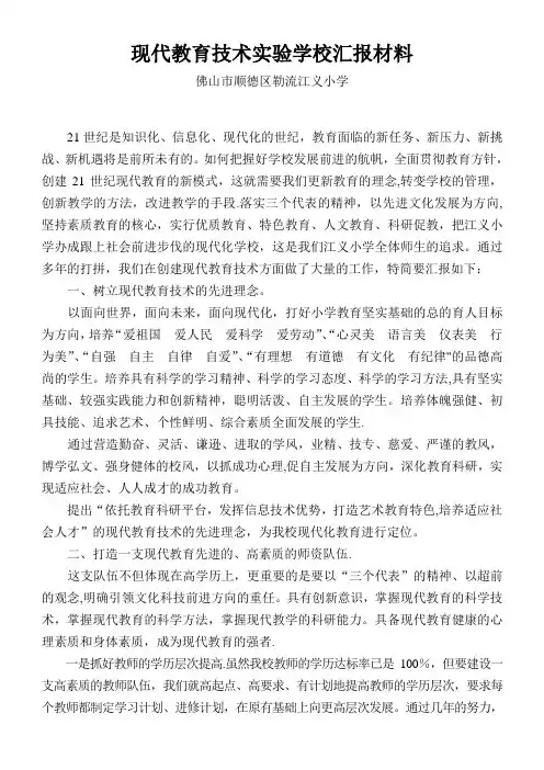 现代教育技术实验学校汇报材料