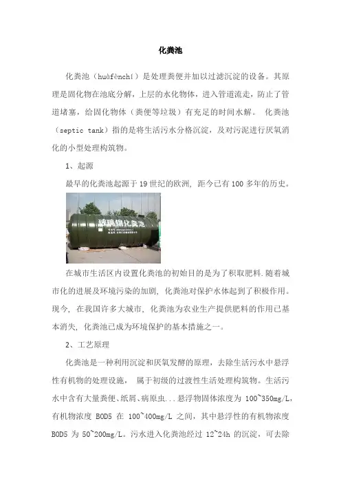 化粪池