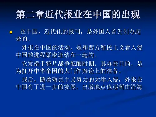 新闻史第二章
