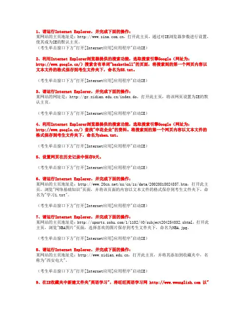 ie操作题