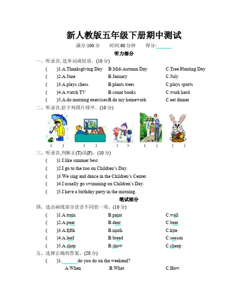 新人教版五年级下册期中测试含答案