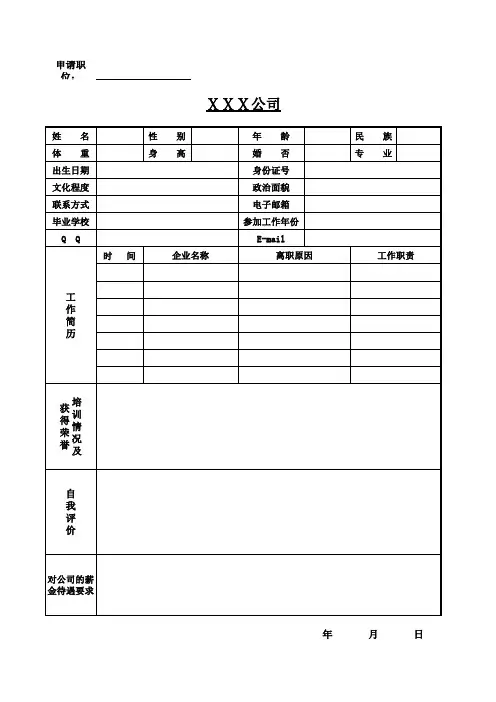 招聘登记表模板