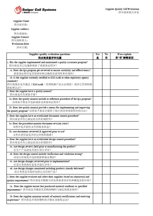 Swiger Coil Systems_Supplier Quality Self Evaluation