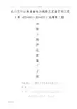 土工格栅加筋土边坡施工方案设计