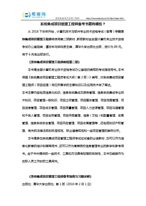 系统集成项目管理工程师备考书籍有哪些？