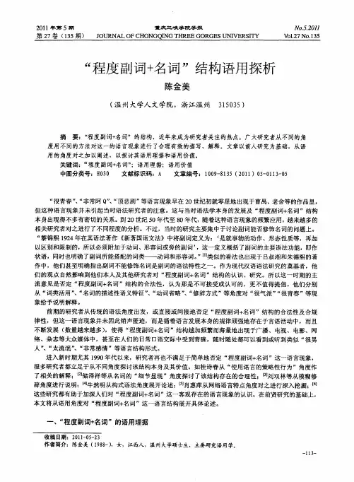 “程度副词+名词”结构语用探析
