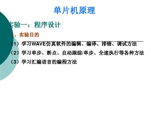 单片机课件-C语言
