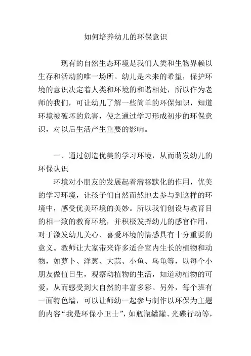 如何培养幼儿的环保意识