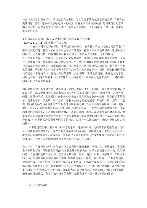 手绘和设计的关系