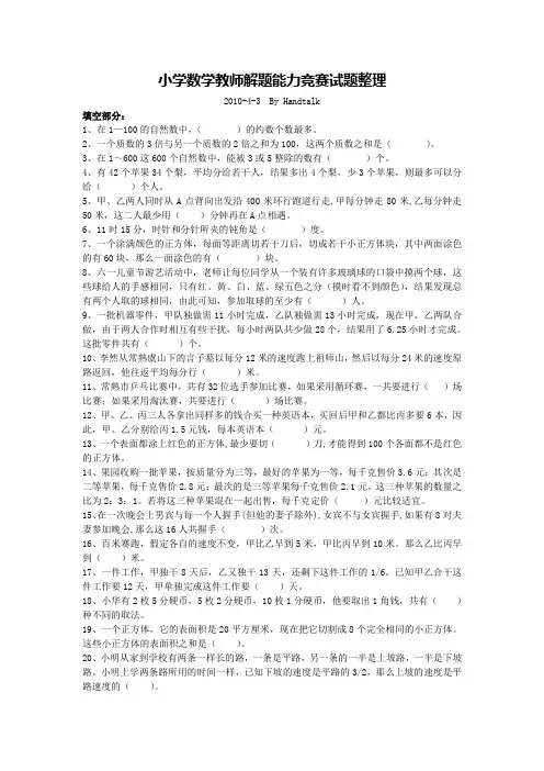 小学数学教师解题能力竞赛试题整理