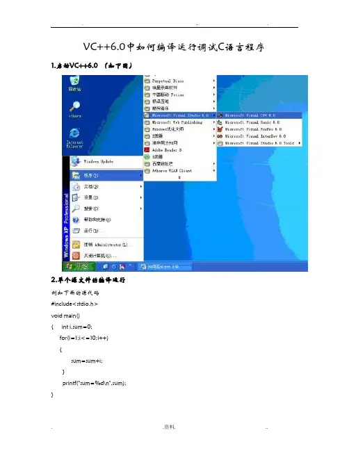 VC++6.0中如何编译运行及调试C语言程序