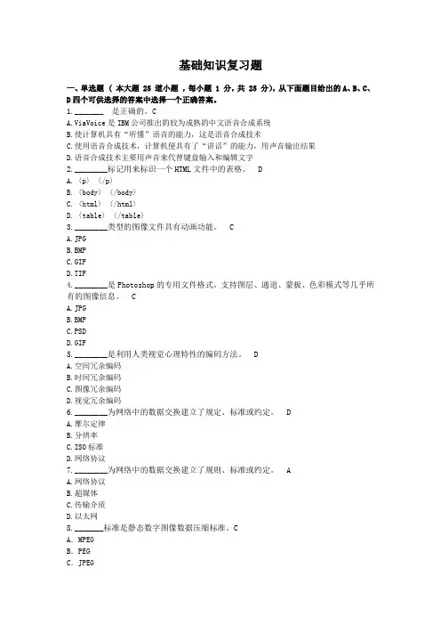 计算机基础复习题