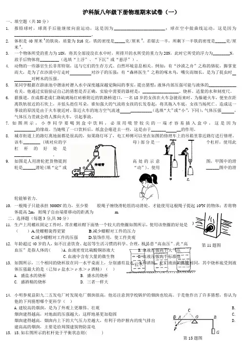沪科版物理八年级下册期末试卷三套(精选,含答案)