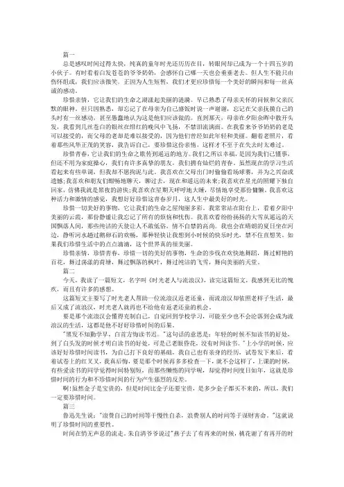 以珍惜时间为话题的初中作文三篇