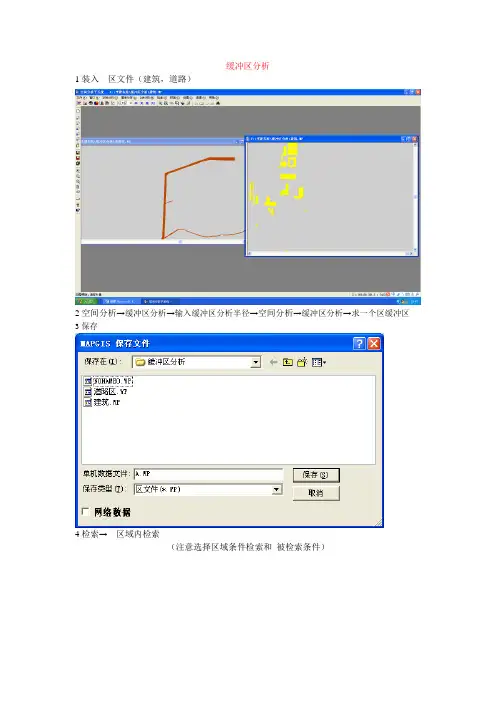 MAPGIS 缓冲区分析步骤