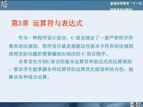 第3章 C语言的运算符