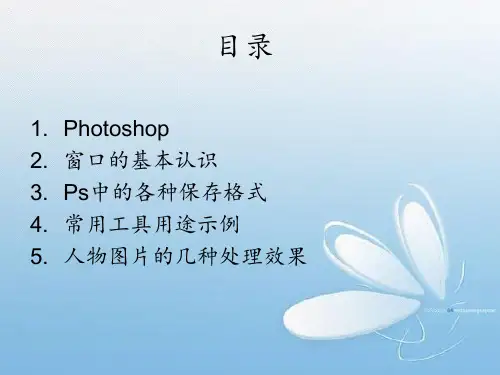 ps培训 ppt课件