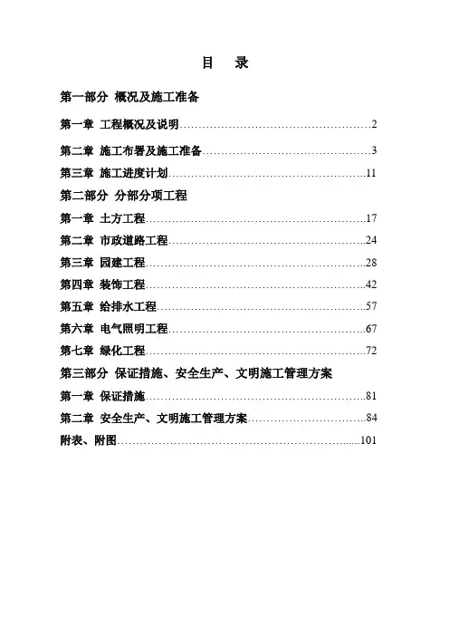 儿童公园施工组织设计方案