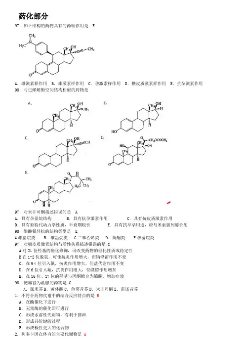 执业药师习题集