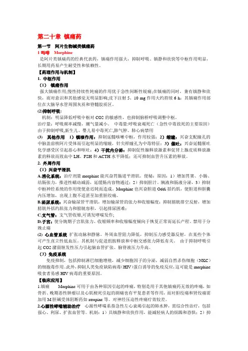 6 镇痛药解热镇痛药
