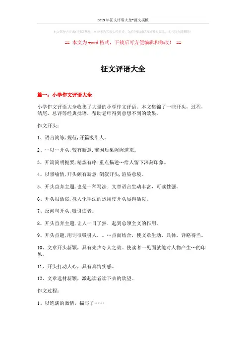 2019年征文评语大全-范文模板 (18页)