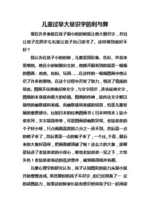 儿童识字的利与弊