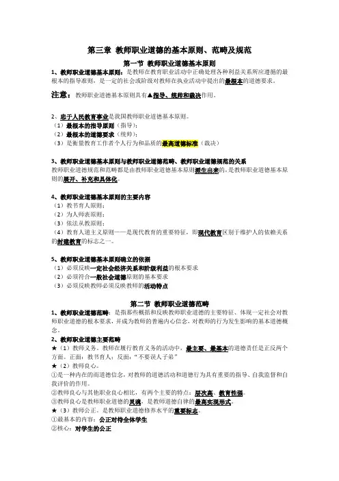 第三章  教师职业道德的基本原则
