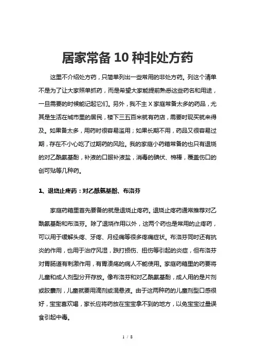 居家常备10种非处方药