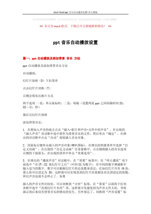 2018-2019-ppt音乐自动播放设置-范文模板 (3页)