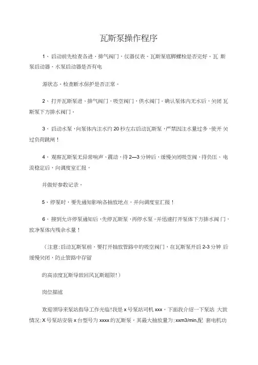 瓦斯泵操作程序