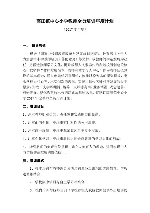 教师全员培训年度计划