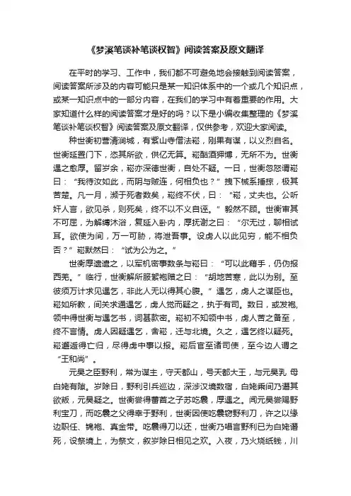 《梦溪笔谈补笔谈权智》阅读答案及原文翻译