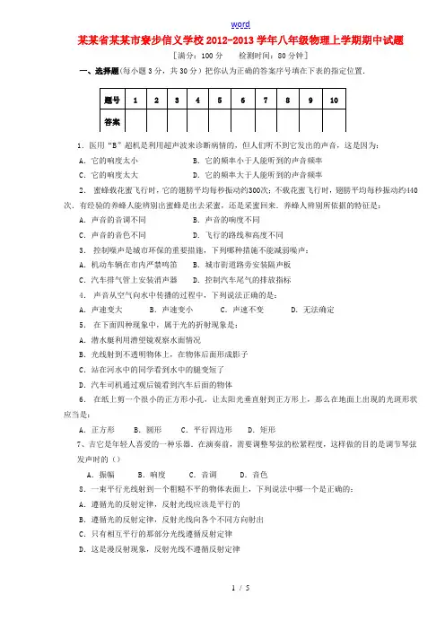 广东省东莞市2012-2013学年八年级物理上学期期中试题