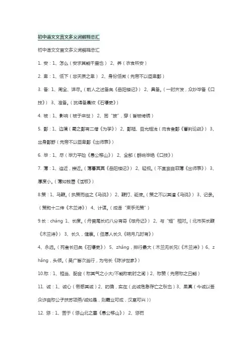 初中语文文言文多义词解释总汇